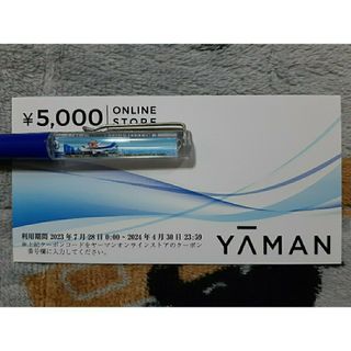 ヤーマン(YA-MAN)のヤーマン 株主優待券 5,000円券(ショッピング)