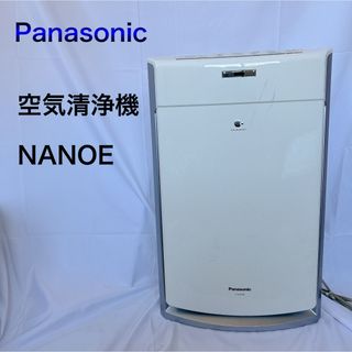 パナソニック(Panasonic)の【Panasonic】空気清浄機 NANOE(空気清浄器)