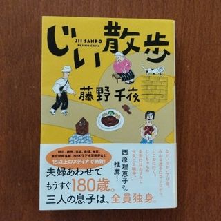 じい散歩(その他)