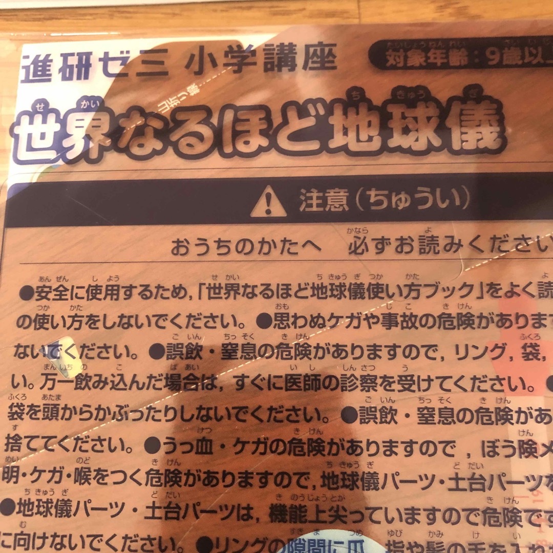 ベネッセ　4年生セット　かがく組など キッズ/ベビー/マタニティのおもちゃ(知育玩具)の商品写真