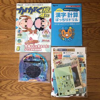 ベネッセ　4年生セット　かがく組など(知育玩具)