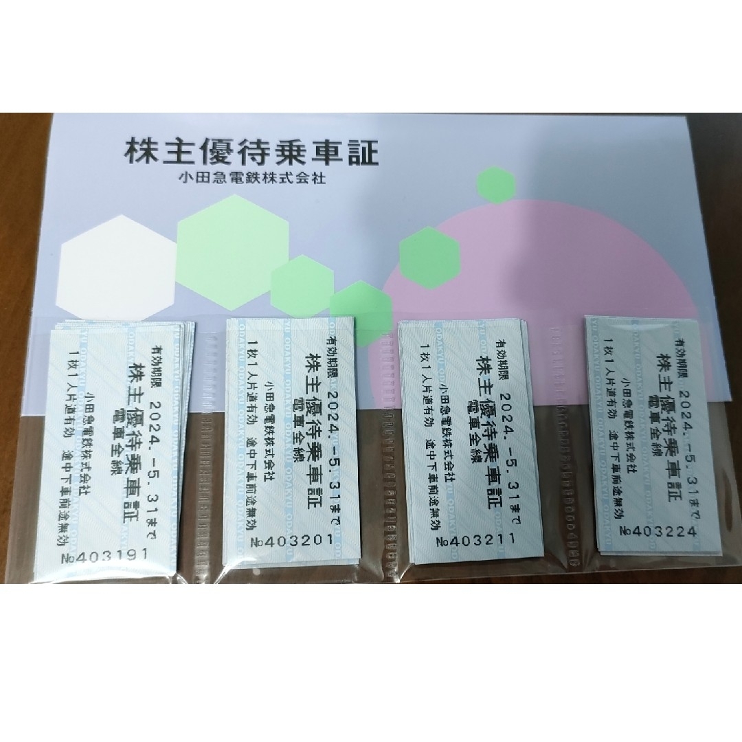 お得！小田急乗車証10枚セット　送料無料！匿名配送！2024年5月末まで チケットの乗車券/交通券(鉄道乗車券)の商品写真