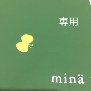 ミナペルホネン(mina perhonen)の専用　同梱(生地/糸)