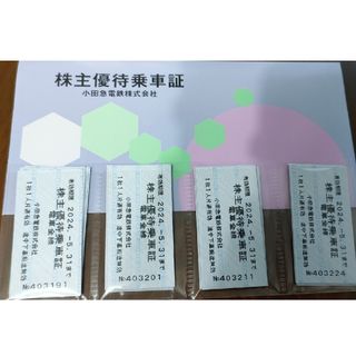 お得！小田急乗車証20枚セット　送料無料！匿名配送！2024年5月末まで(鉄道乗車券)