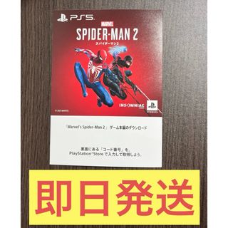 プレイステーション(PlayStation)の即日発送　スパイダーマン2 ps5(家庭用ゲームソフト)