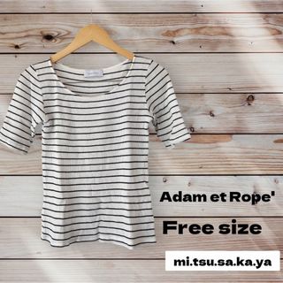 アダムエロぺ(Adam et Rope')のAdamet Rope' アダムエロペ 半袖カットソー　ボーダーカットソー(カットソー(半袖/袖なし))