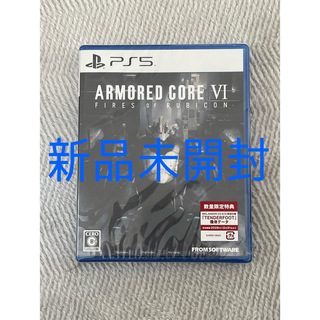 プレイステーション(PlayStation)の【2本セット】ARMORED CORE VI FIRES （アーマードコア6(家庭用ゲームソフト)