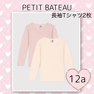 プチバトー(PETIT BATEAU)の新品未使用  プチバトー  長袖Tシャツ  2枚組  12ans(Tシャツ/カットソー)