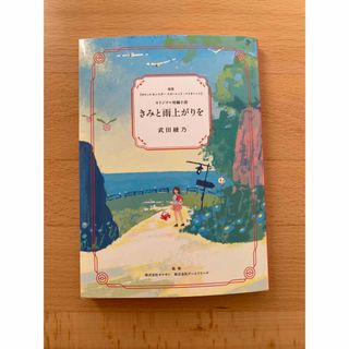 ポケモン(ポケモン)のきみと雨上がりを(文学/小説)