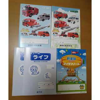 ノート まとめ売り 5冊 消防車 救急車 消防局 スクールライフ ゆうちょ銀行(ノート/メモ帳/ふせん)