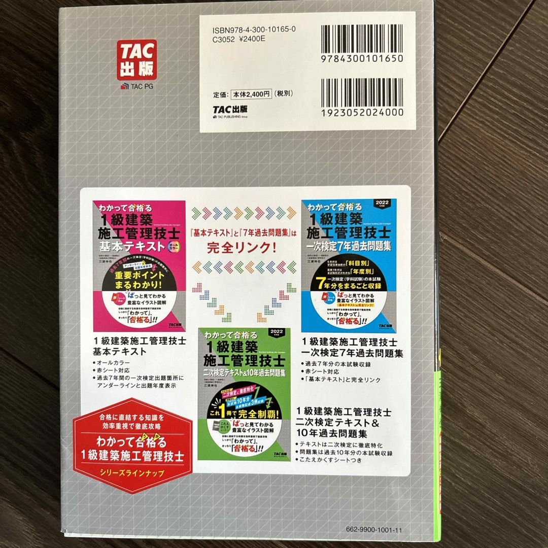 わかって合格る１級建築施工管理技士二次検定テキスト＆１０年過去問題集 エンタメ/ホビーの本(その他)の商品写真