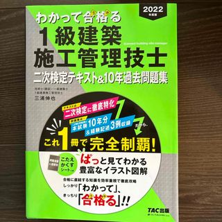 わかって合格る１級建築施工管理技士二次検定テキスト＆１０年過去問題集(その他)