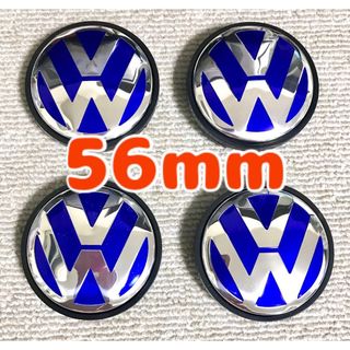 フォルクスワーゲン(Volkswagen)のフォルクスワーゲン ホイールセンターキャップ　56mm ブルー　シルバー(車外アクセサリ)