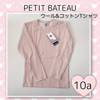 プチバトー(PETIT BATEAU)の新品未使用  プチバトー  ウール&コットン  長袖Tシャツ  10ans(下着)