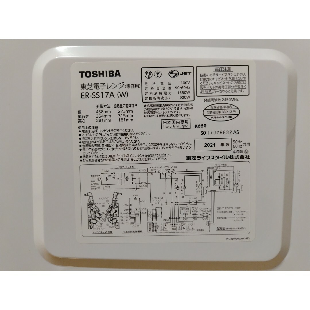 TOSHIBA 単機能電子レンジ ホワイト 縦開き扉 ER-SS17A(W) TOSHIBA 単機能電子レンジ ホワイト 縦開き扉 ER-SS17A(W)
