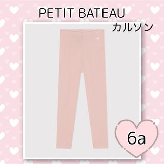 プチバトー(PETIT BATEAU)の新品未使用  プチバトー  ストレッチコットン カルソン  6ans(パンツ/スパッツ)