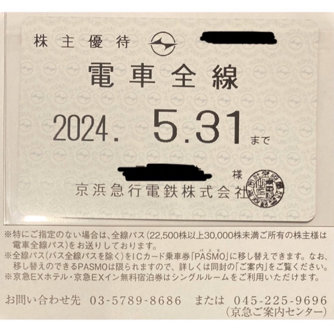 京浜急行(京急)株主優待乗車証定期(電車全線) チケットの乗車券/交通券(その他)の商品写真