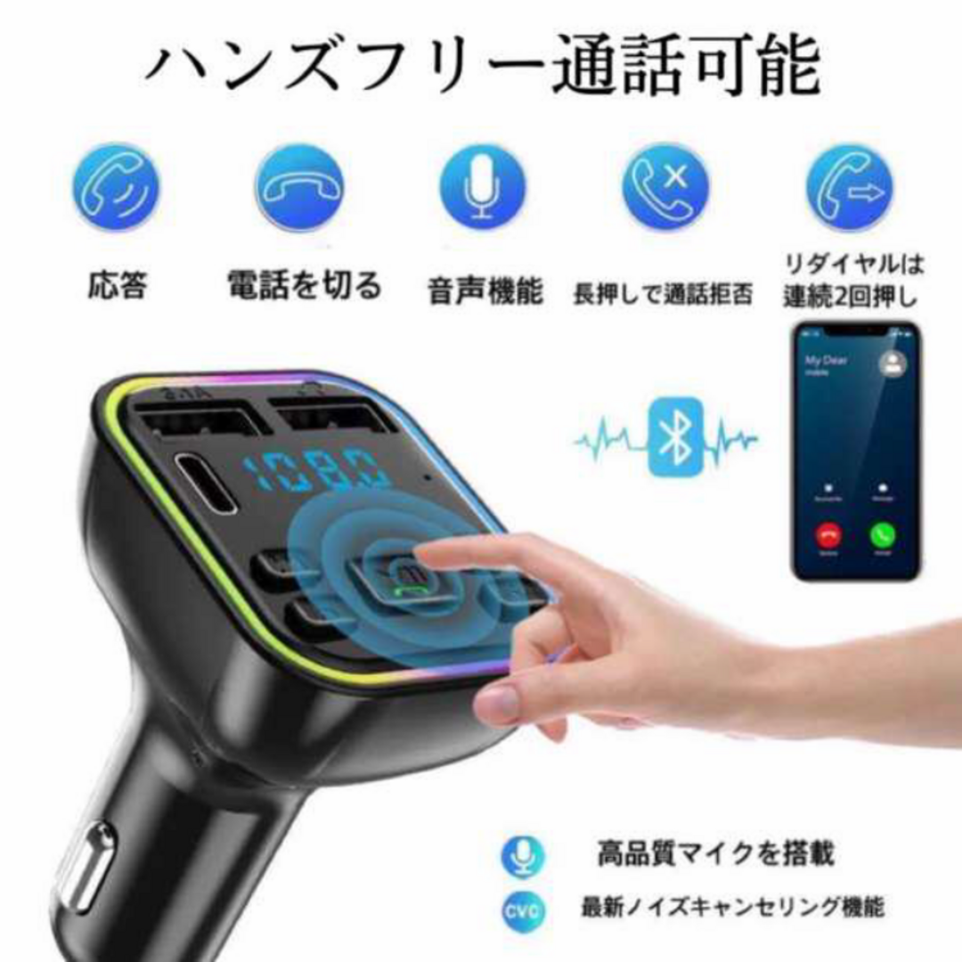 虹色 FMトランスミッター Bluetooth 音楽 車載 車 シガーソケット 自動車/バイクの自動車(車内アクセサリ)の商品写真