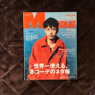 シュウエイシャ(集英社)のMEN'S NON・NO メンズノンノ 2020年1月号 雑誌1冊 成田凌(ファッション)