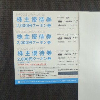 アズール(AZZURE)のバロックジャパンリミテッド 株主優待券 6000円分(ショッピング)