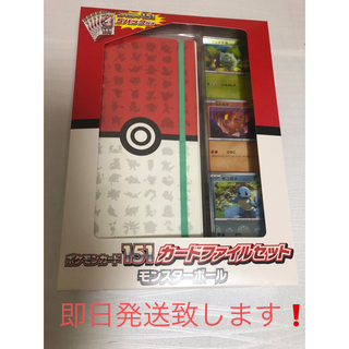 ポケモンカード151 カードファイルセット　モンスターボール(カード)