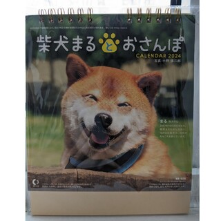 柴犬まるとおさんぽ　カレンダー(カレンダー/スケジュール)