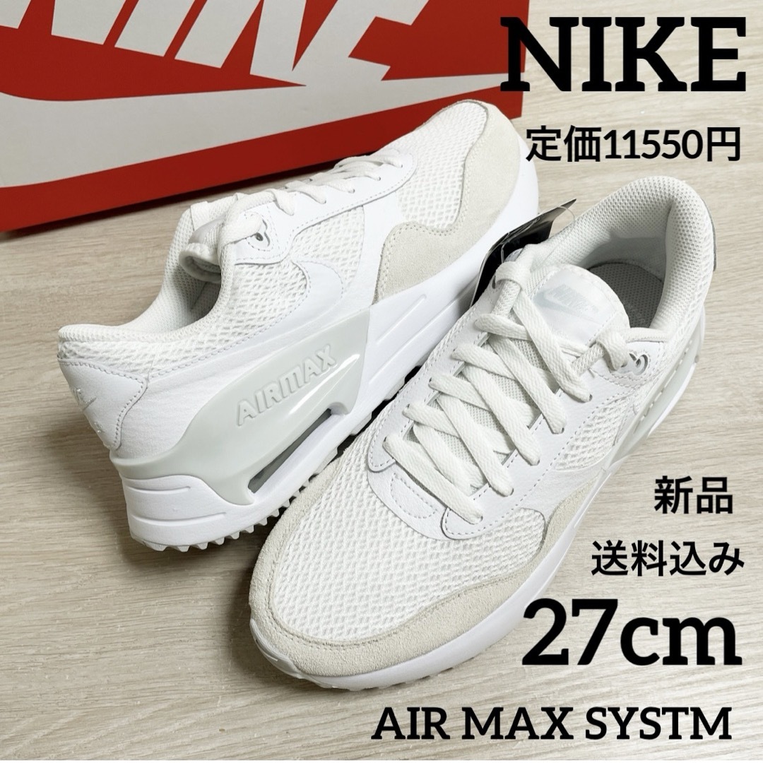 定価11550円★NIKE★エアマックス★システム★運動靴★27cm