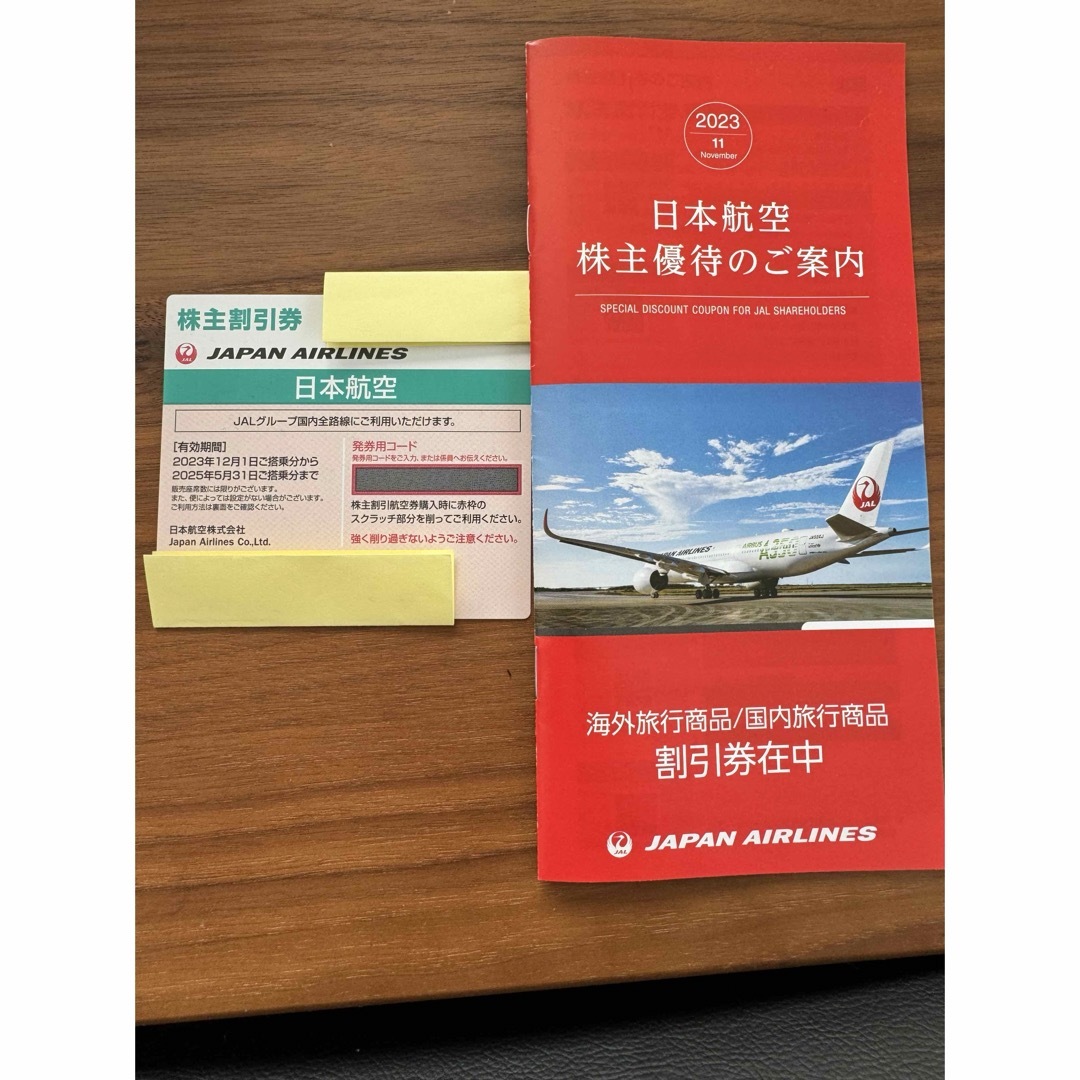 JAL(日本航空)(ジャル(ニホンコウクウ))の日本航空(JAL)株主割引券 チケットの優待券/割引券(その他)の商品写真