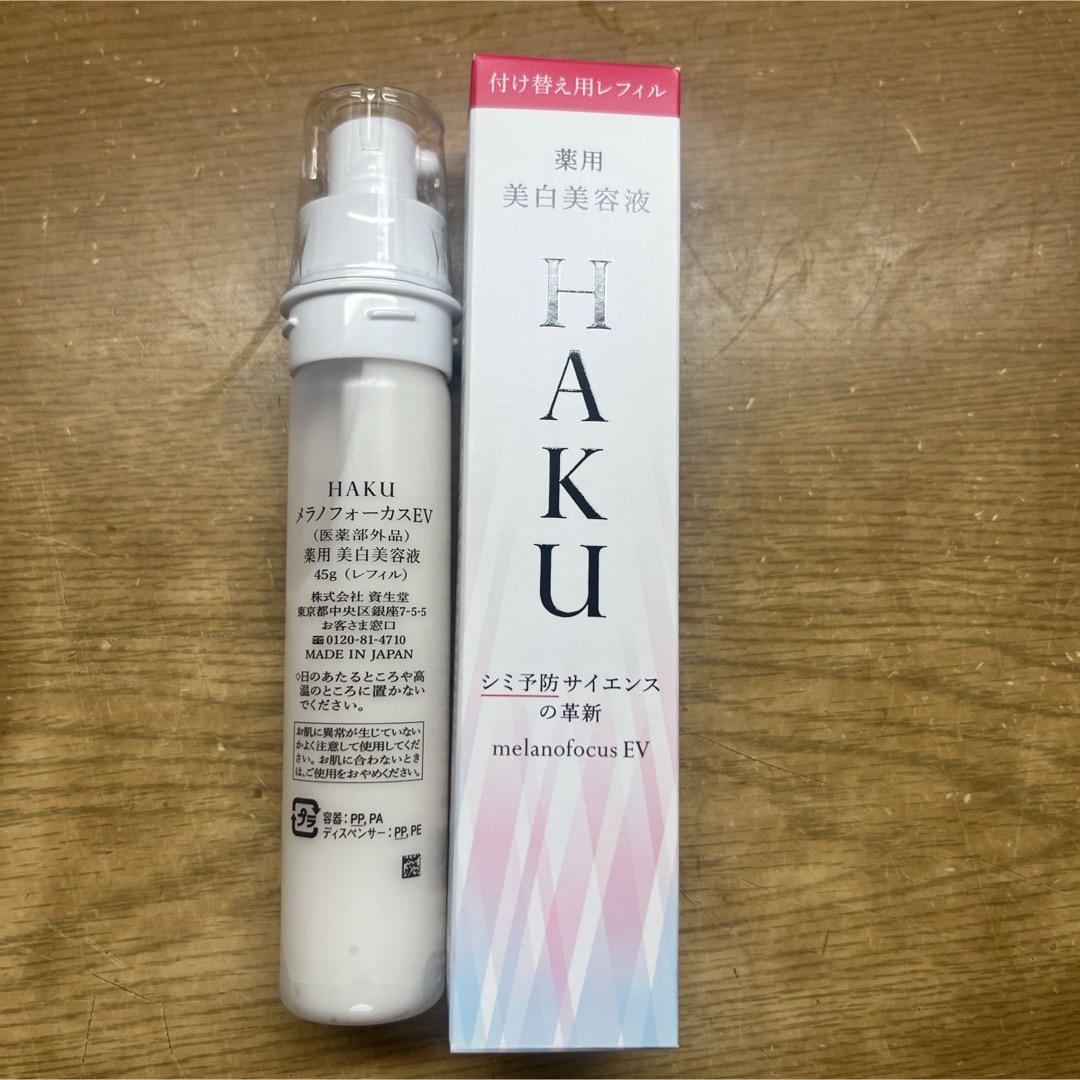 SHISEIDO (資生堂)(シセイドウ)のHAKUメラノフォーカスEV  コスメ/美容のスキンケア/基礎化粧品(美容液)の商品写真