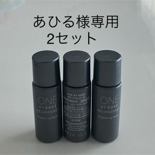 ワンバイコーセー(ONE BY KOSE（KOSE）)のワンバイコーセー　メラノショットW(サンプル/トライアルキット)