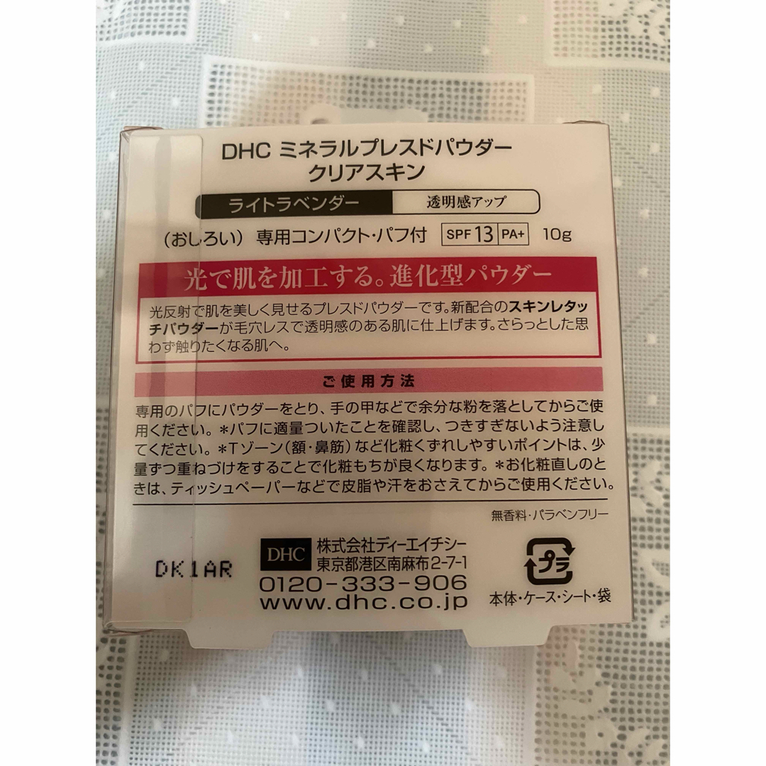 DHC(ディーエイチシー)のDHC ミネラルプレスドパウダー クリアスキン［F1］ ライトラベンダー 10g コスメ/美容のベースメイク/化粧品(フェイスパウダー)の商品写真