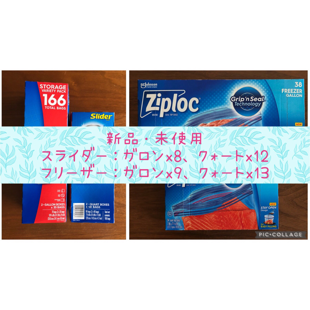 コストコ(コストコ)のジップロック 保存袋スライダー（G8/Q12）＋フリーザー（G9/Q13）セット インテリア/住まい/日用品のキッチン/食器(収納/キッチン雑貨)の商品写真