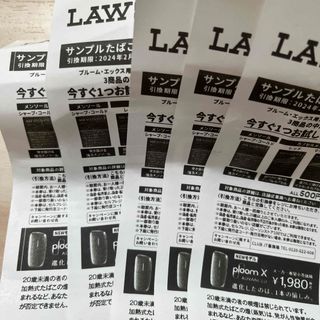 LAWSONサンプルたばこ引き換え券(その他)