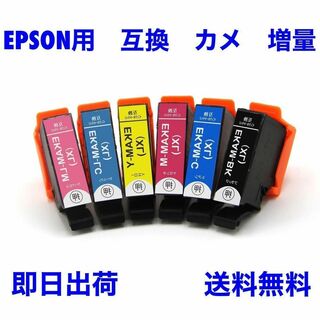 エプソン(EPSON)のエプソン　EPSON 互換　インク　カメ　KAM 6色(PC周辺機器)