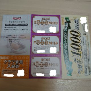 ラウンドワン株主優待券1500円分(その他)