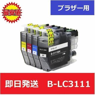 【最安】ブラザー　brother　互換　インク　B-LC3111　4色(店舗用品)