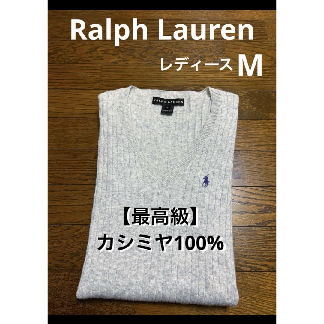 POLO RALPH LAUREN(ポロラルフローレン)の【最高級 カシミヤ100%】 ラルフローレン ケーブル ニット セーター1733 レディースのトップス(ニット/セーター)の商品写真