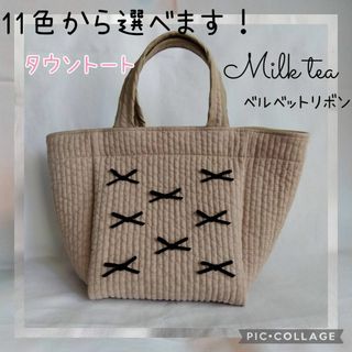 底板ポリ黒☆タウントート☆ ミルクティー ベルベットリボン ヌビバッグ(バッグ)