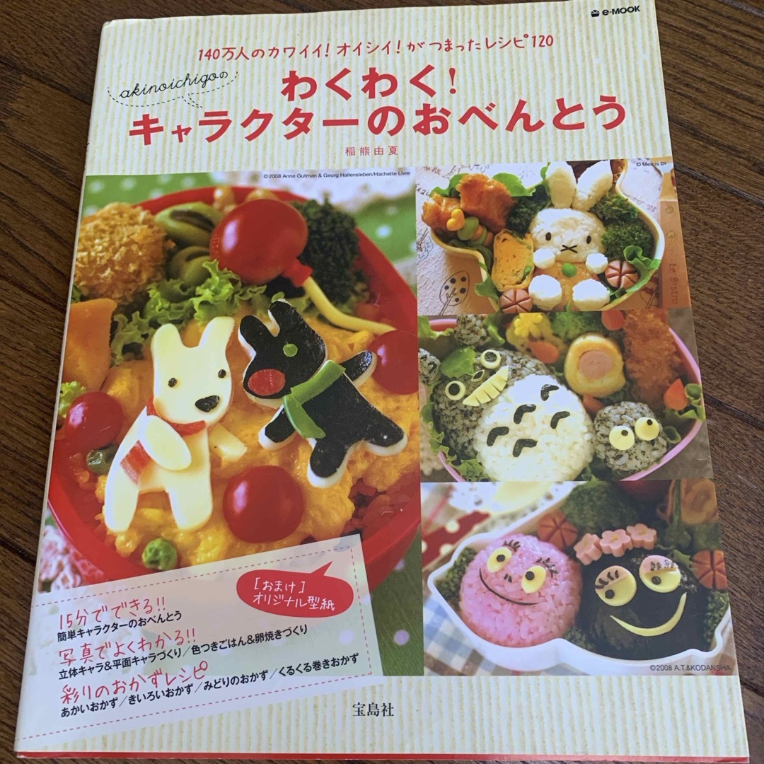 いちばんわかりやすい！飾り巻きずしの作り方 エンタメ/ホビーの本(料理/グルメ)の商品写真