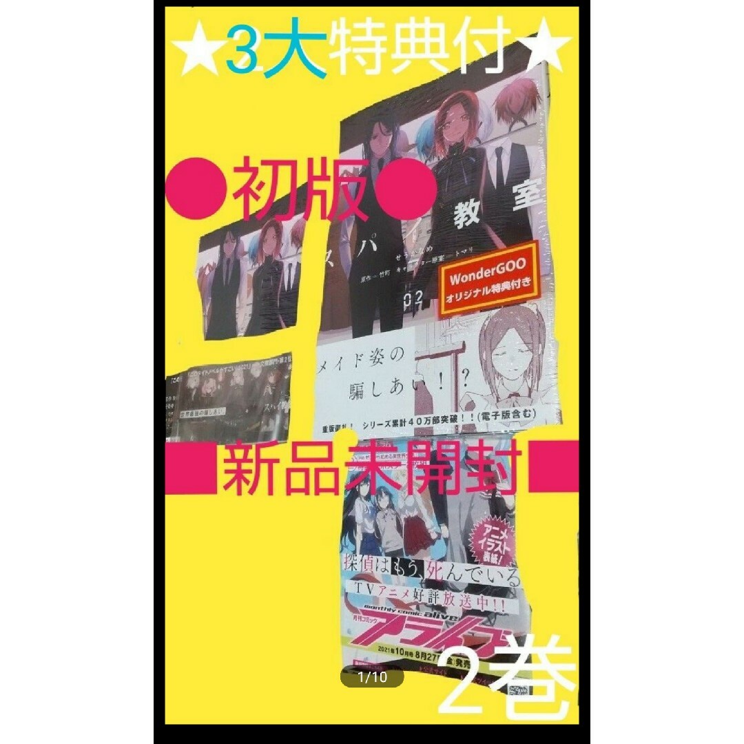 ★3大特典付●初版■新品未開封■スパイ教室０2（ＭＦコミックス )せうかなめ／著 エンタメ/ホビーの漫画(青年漫画)の商品写真