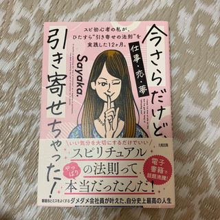 今さらだけど、引き寄せちゃった！(その他)