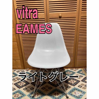 vitra EAMES ヴィトラ　イームズ　シェルチェア　ライトグレー(ダイニングチェア)