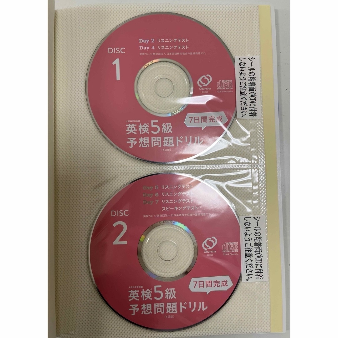 旺文社(オウブンシャ)の７日間完成 英検５級予想問題ドリル エンタメ/ホビーの本(資格/検定)の商品写真