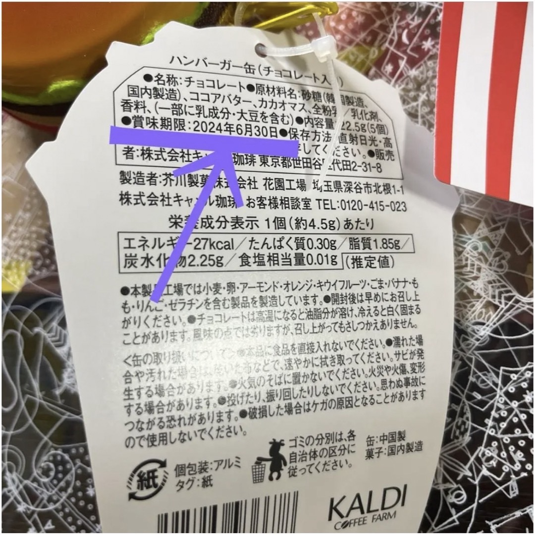 KALDI(カルディ)のKALDIハンバーガー缶（チョコレート入り　ラッピング＆限定紙袋付き　2個セット 食品/飲料/酒の食品(菓子/デザート)の商品写真