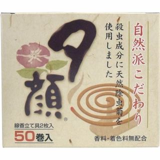 （通配）効きめが速い！夕顔　天然蚊とり線香　香料・着色料無配合　５０巻入(日用品/生活雑貨)