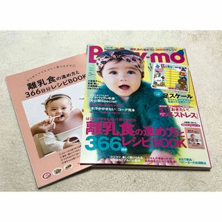 Baby-mo (ベビモ) 2020年 01月号 [雑誌](結婚/出産/子育て)