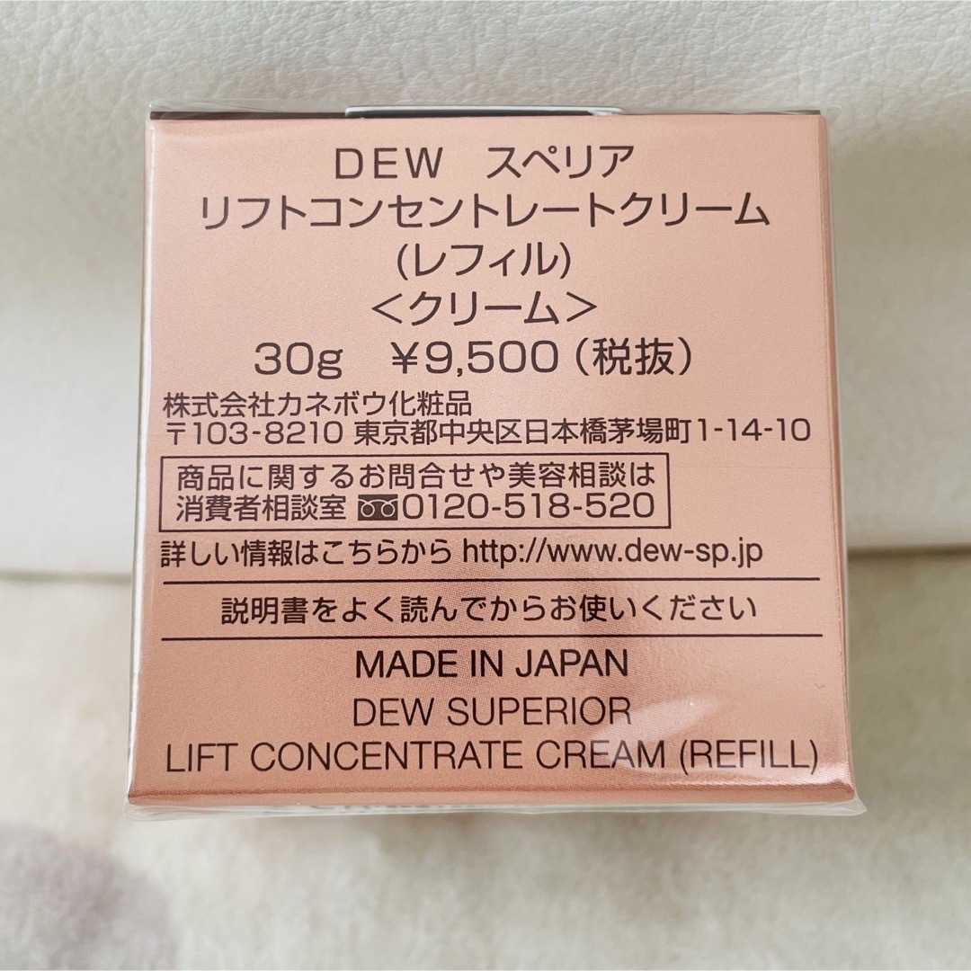 DEW(デュウ)のDEW スペリア　リフトコンセントレートクリーム　レフィル　30g ２個　デュウ コスメ/美容のスキンケア/基礎化粧品(フェイスクリーム)の商品写真