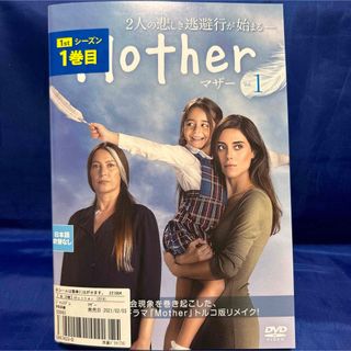 【最安】Mother マザー トルコ版【全28巻】レンタル落ちDVD(TVドラマ)