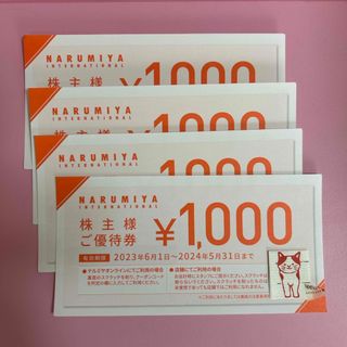 ナルミヤ　株主優待　4,000円分(ショッピング)