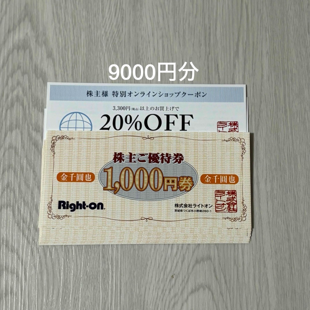 Right-on - ライトオン 株主優待券 9000円分の通販 by アンバー's shop ...